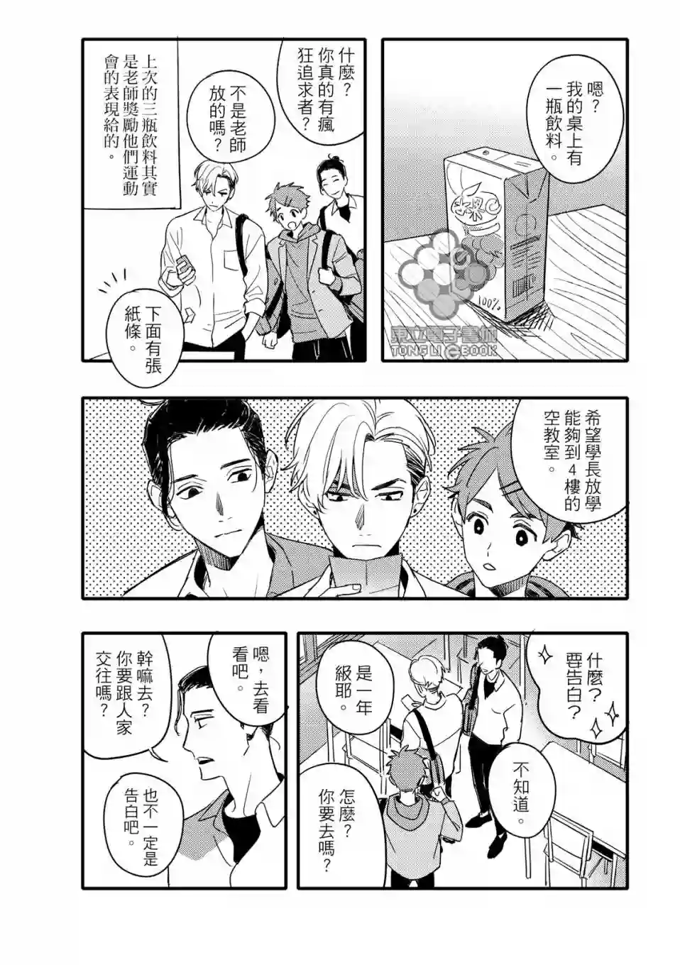 青春三角第03话