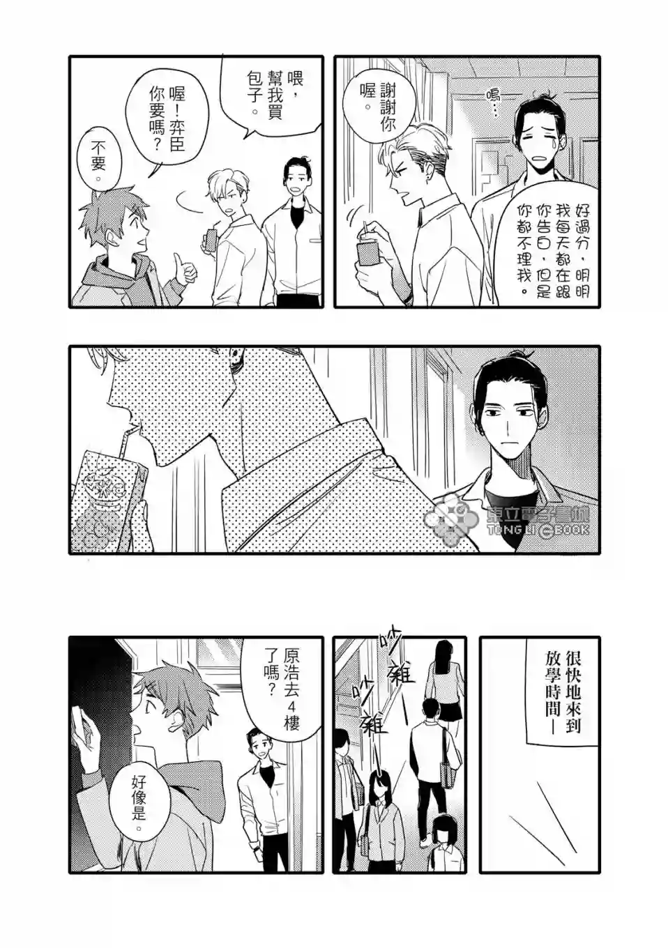 青春三角第03话