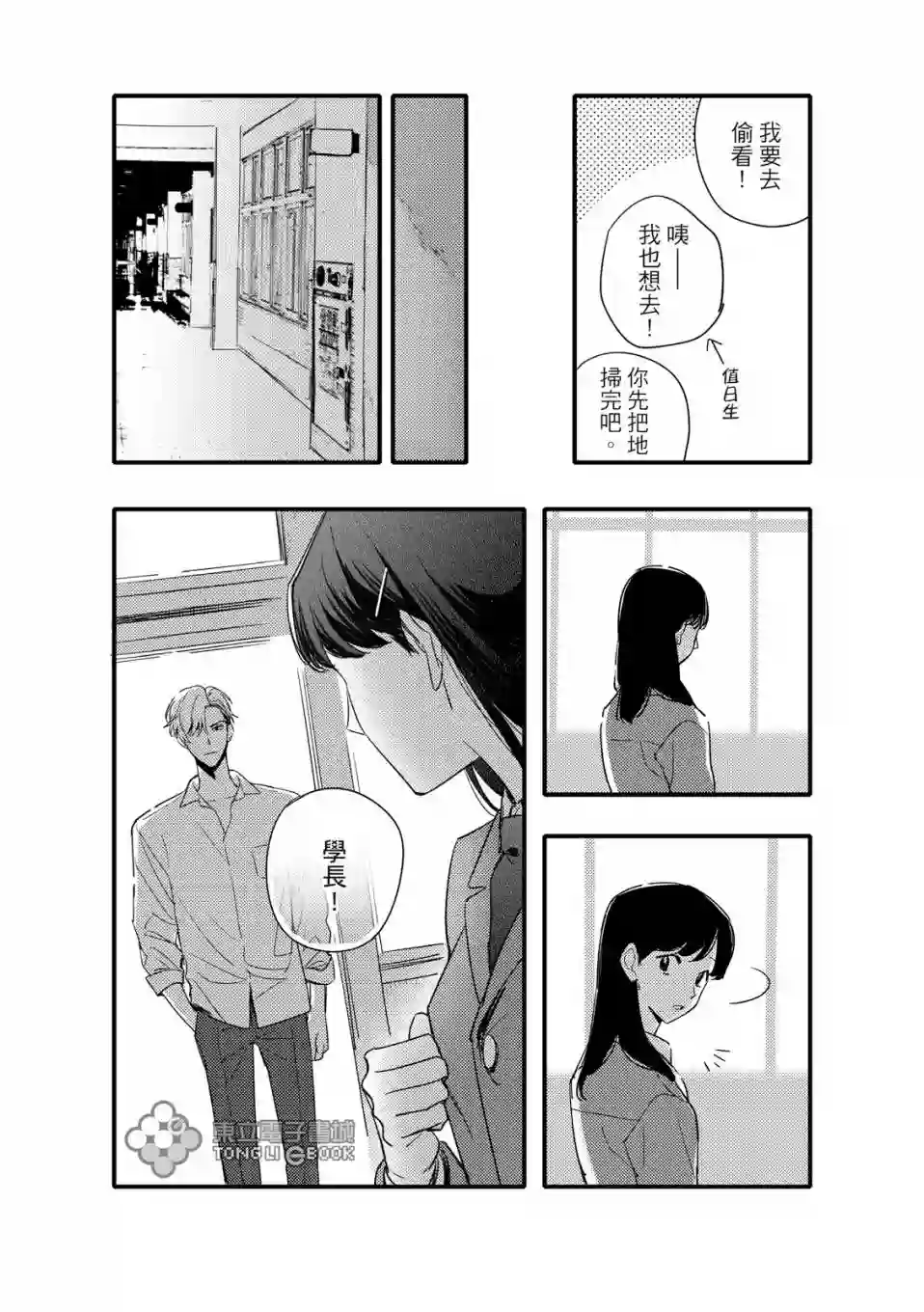 青春三角第03话