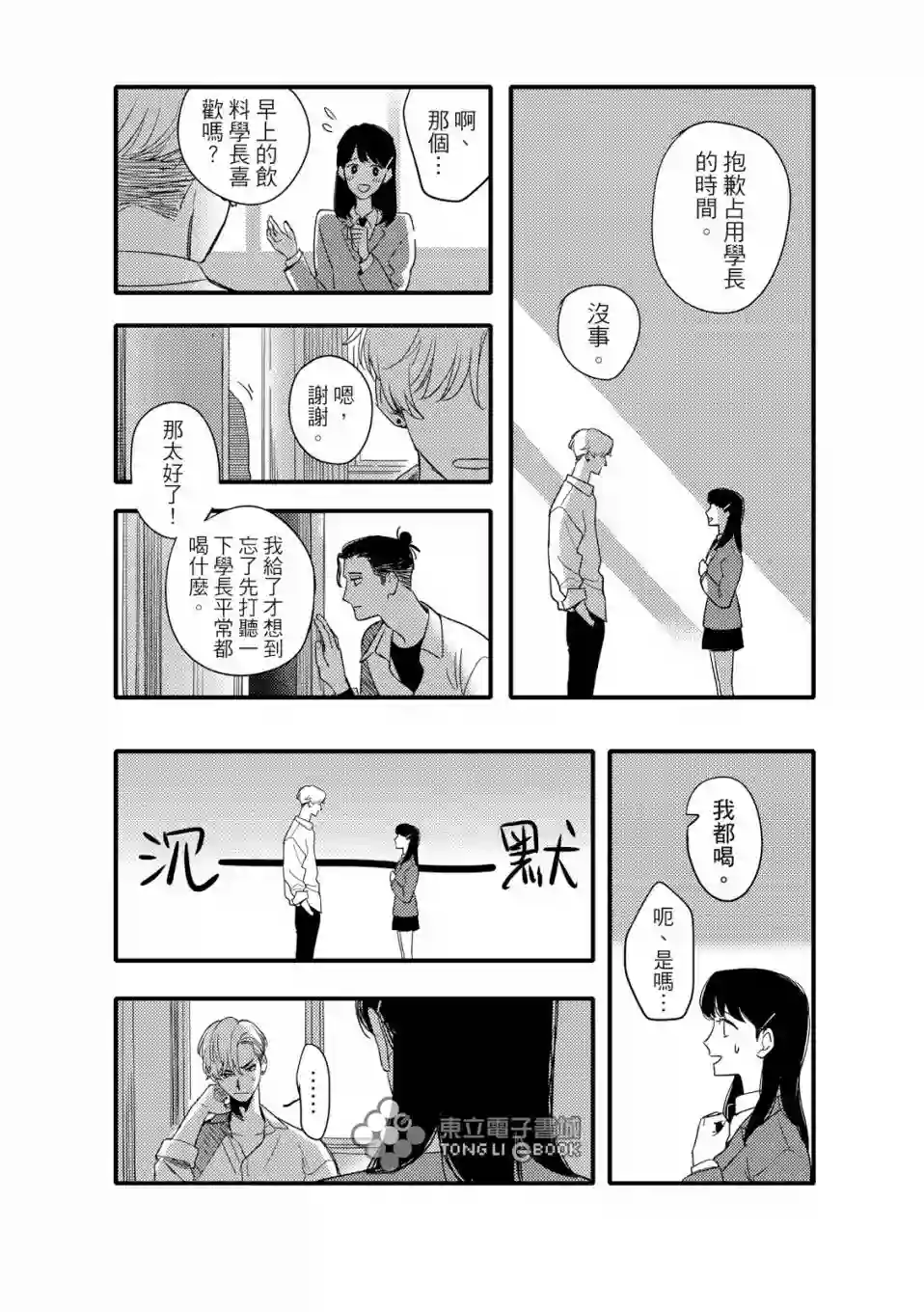 青春三角第03话