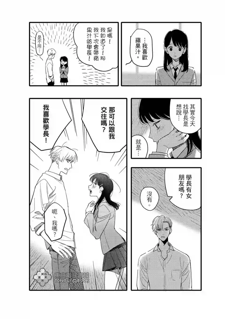 青春三角第03话