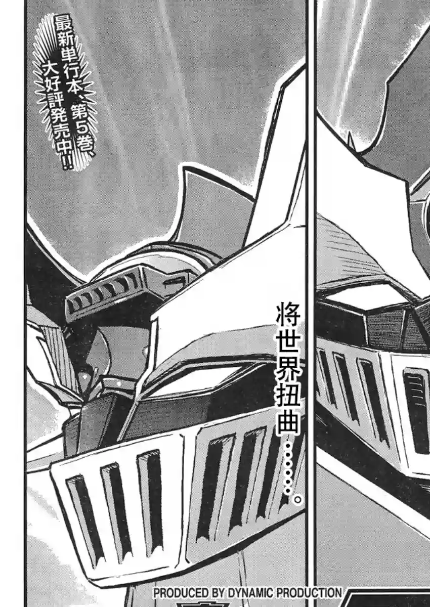 真魔神ZERO VS 暗黑大将军第22话