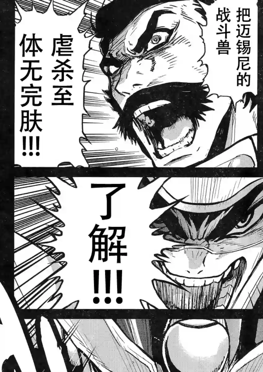 真魔神ZERO VS 暗黑大将军第22话