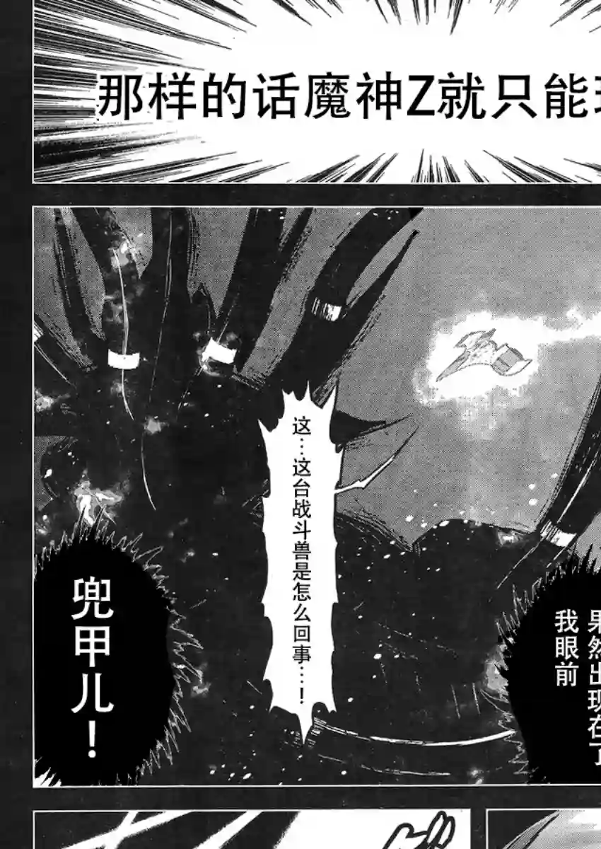 真魔神ZERO VS 暗黑大将军第22话