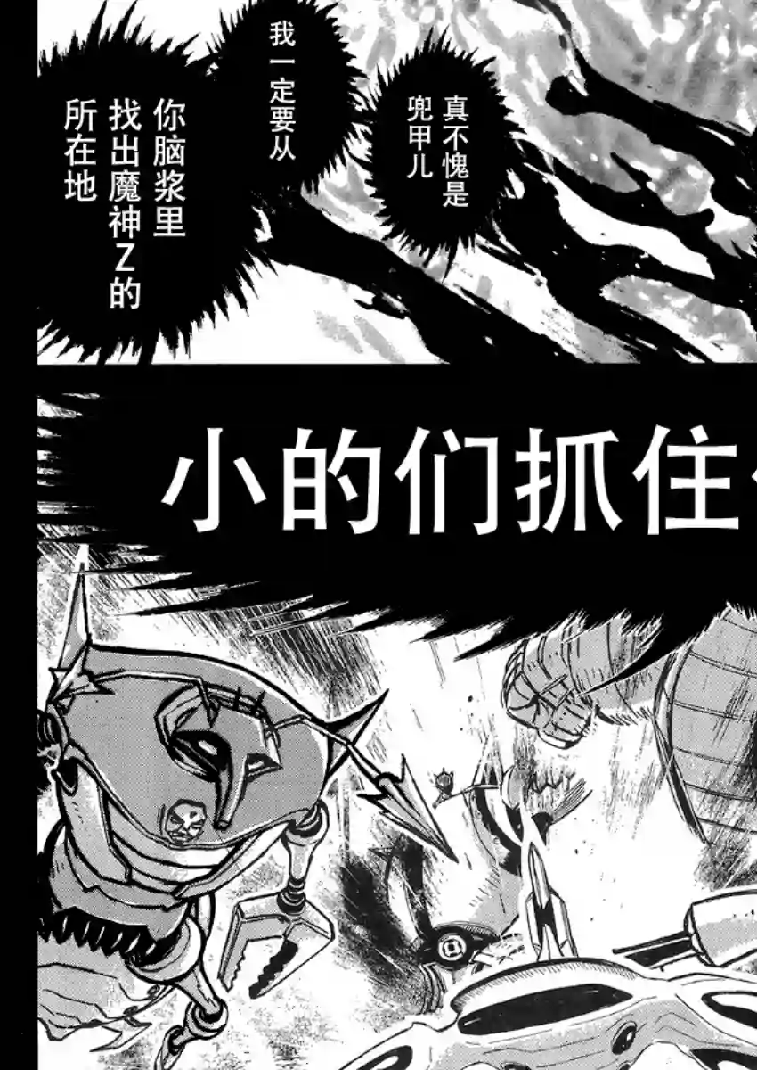 真魔神ZERO VS 暗黑大将军第22话