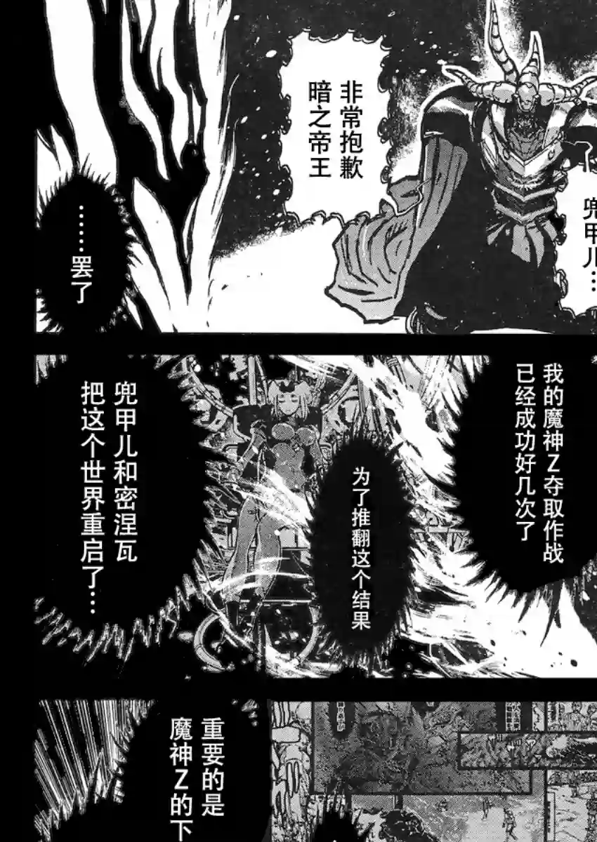 真魔神ZERO VS 暗黑大将军第22话