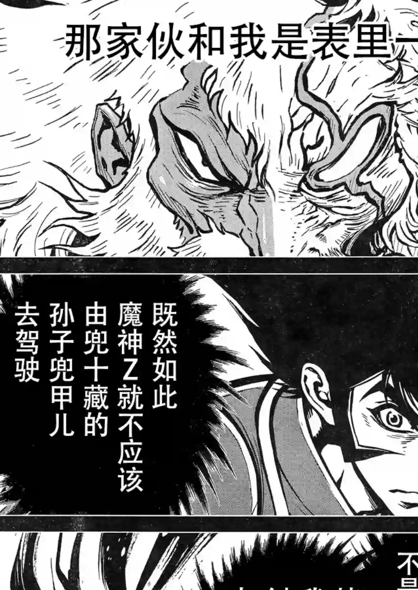 真魔神ZERO VS 暗黑大将军第22话