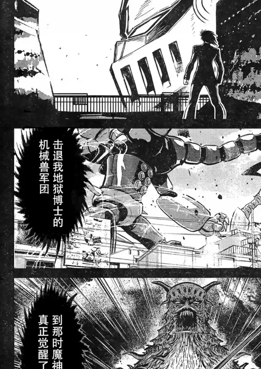 真魔神ZERO VS 暗黑大将军第22话
