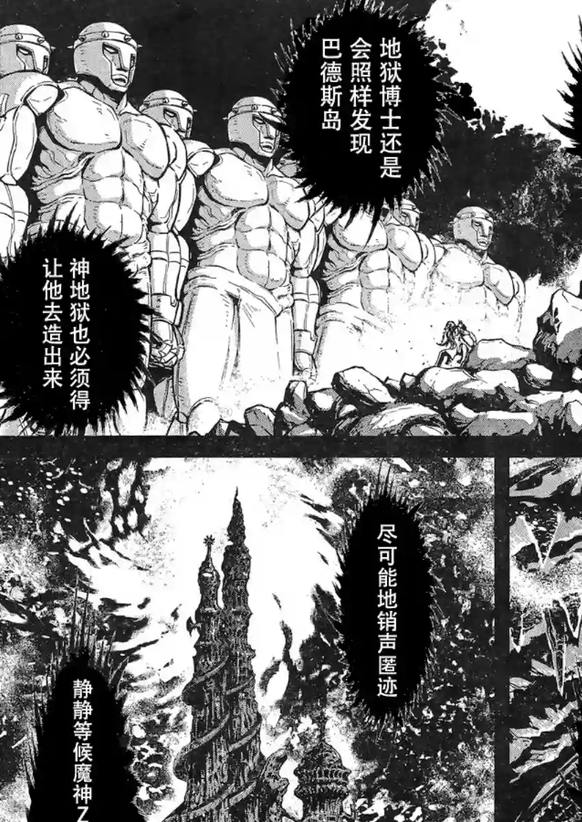 真魔神ZERO VS 暗黑大将军第22话