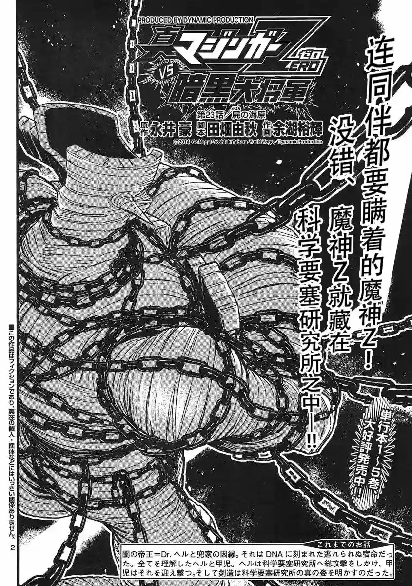 真魔神ZERO VS 暗黑大将军第23话