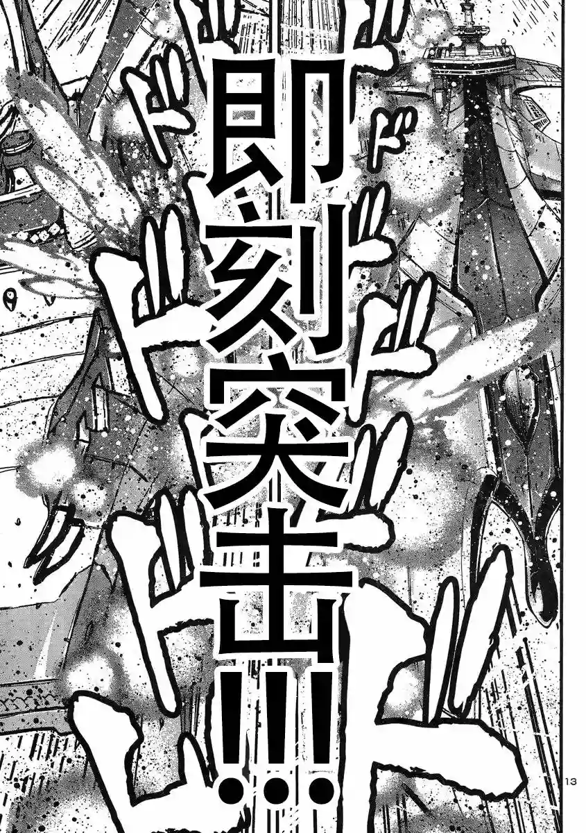 真魔神ZERO VS 暗黑大将军第23话