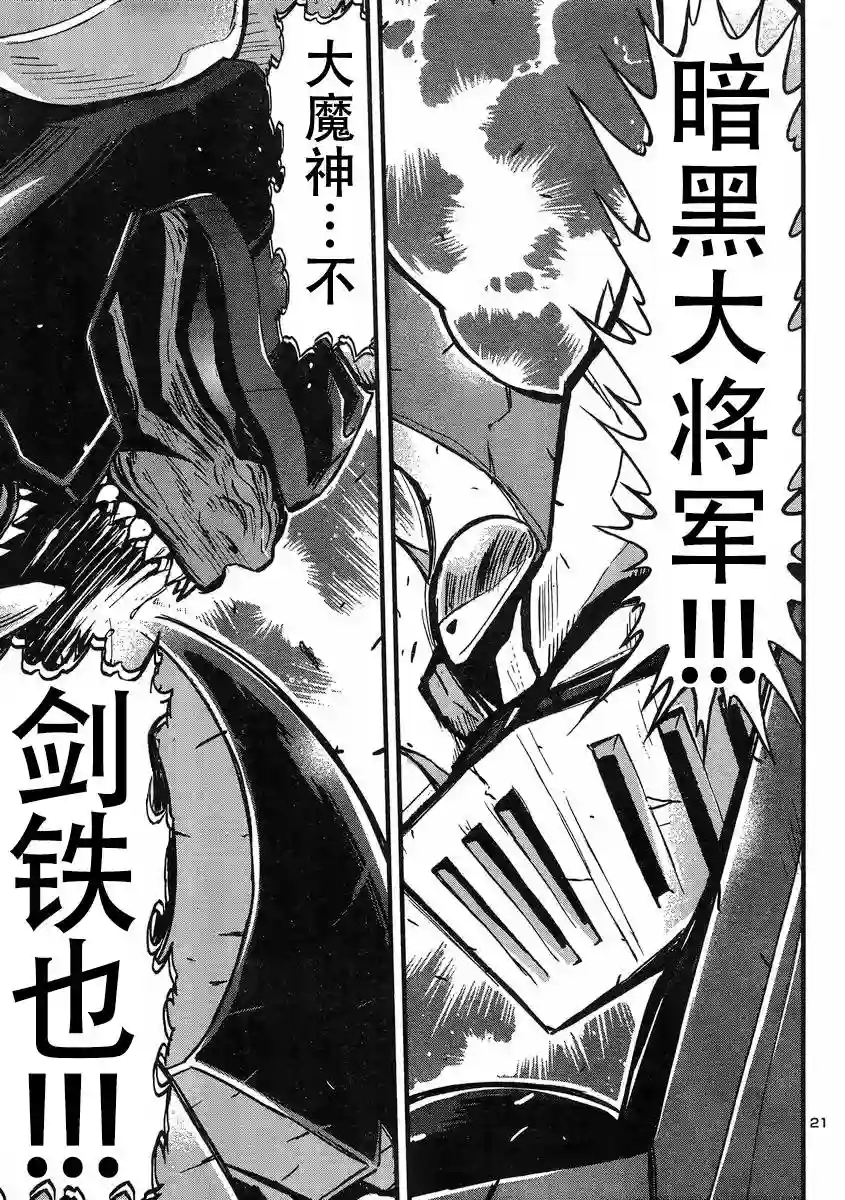 真魔神ZERO VS 暗黑大将军第23话