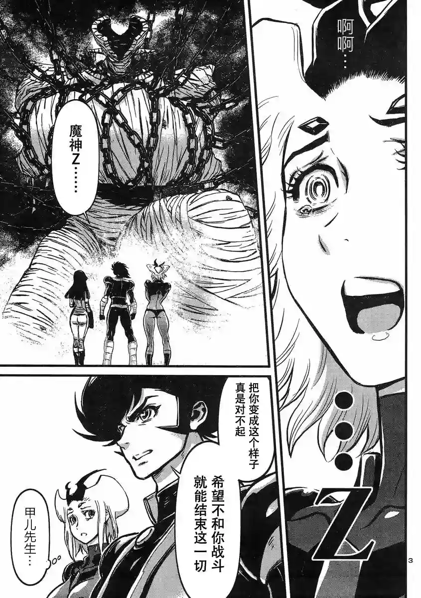 真魔神ZERO VS 暗黑大将军第23话