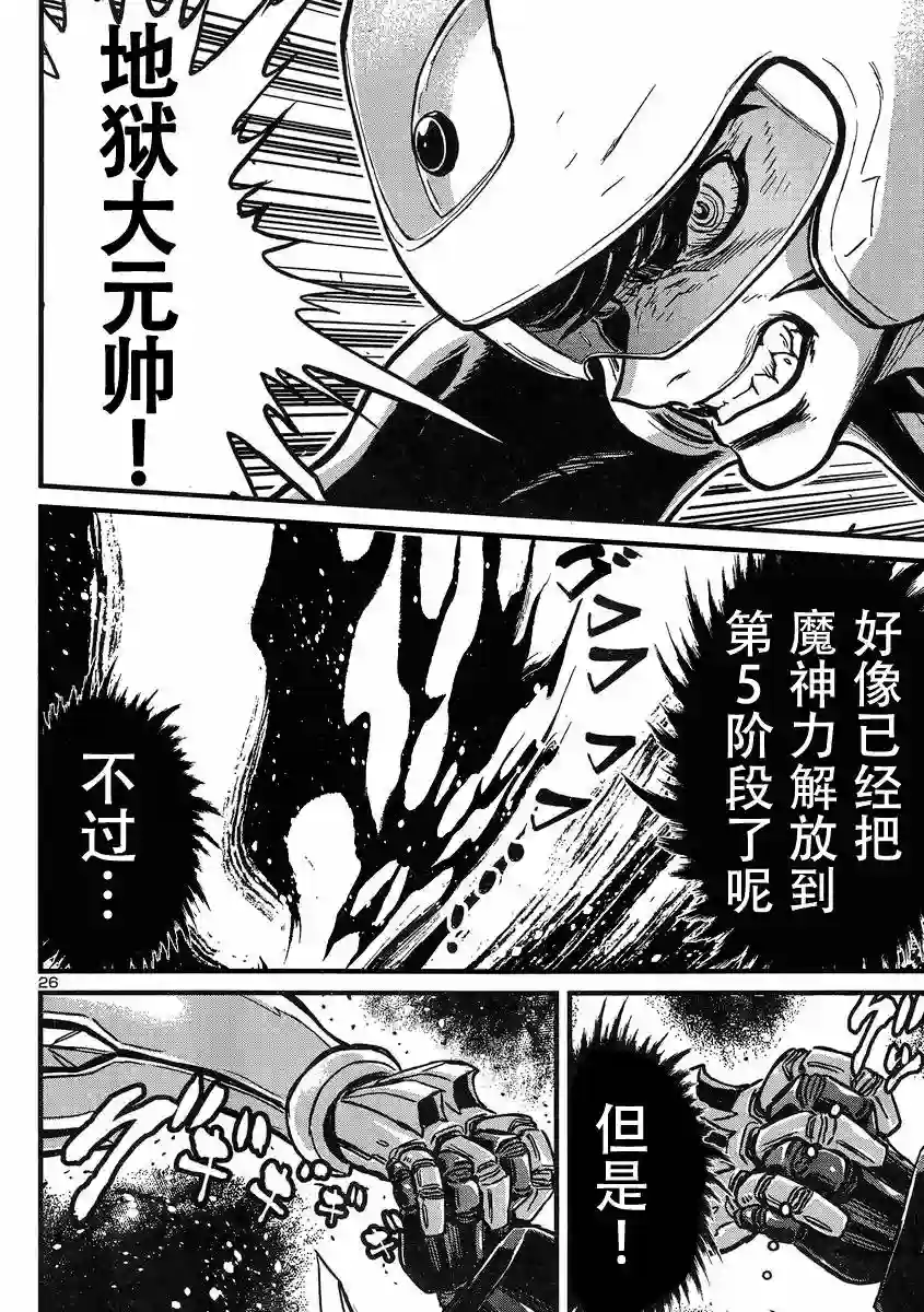 真魔神ZERO VS 暗黑大将军第23话
