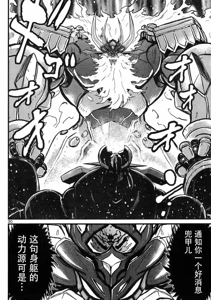 真魔神ZERO VS 暗黑大将军第23话