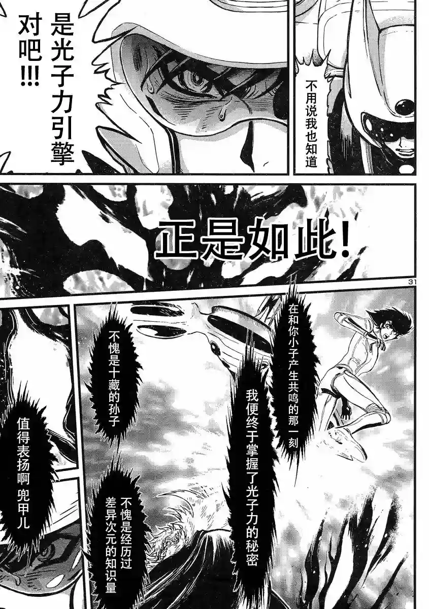 真魔神ZERO VS 暗黑大将军第23话