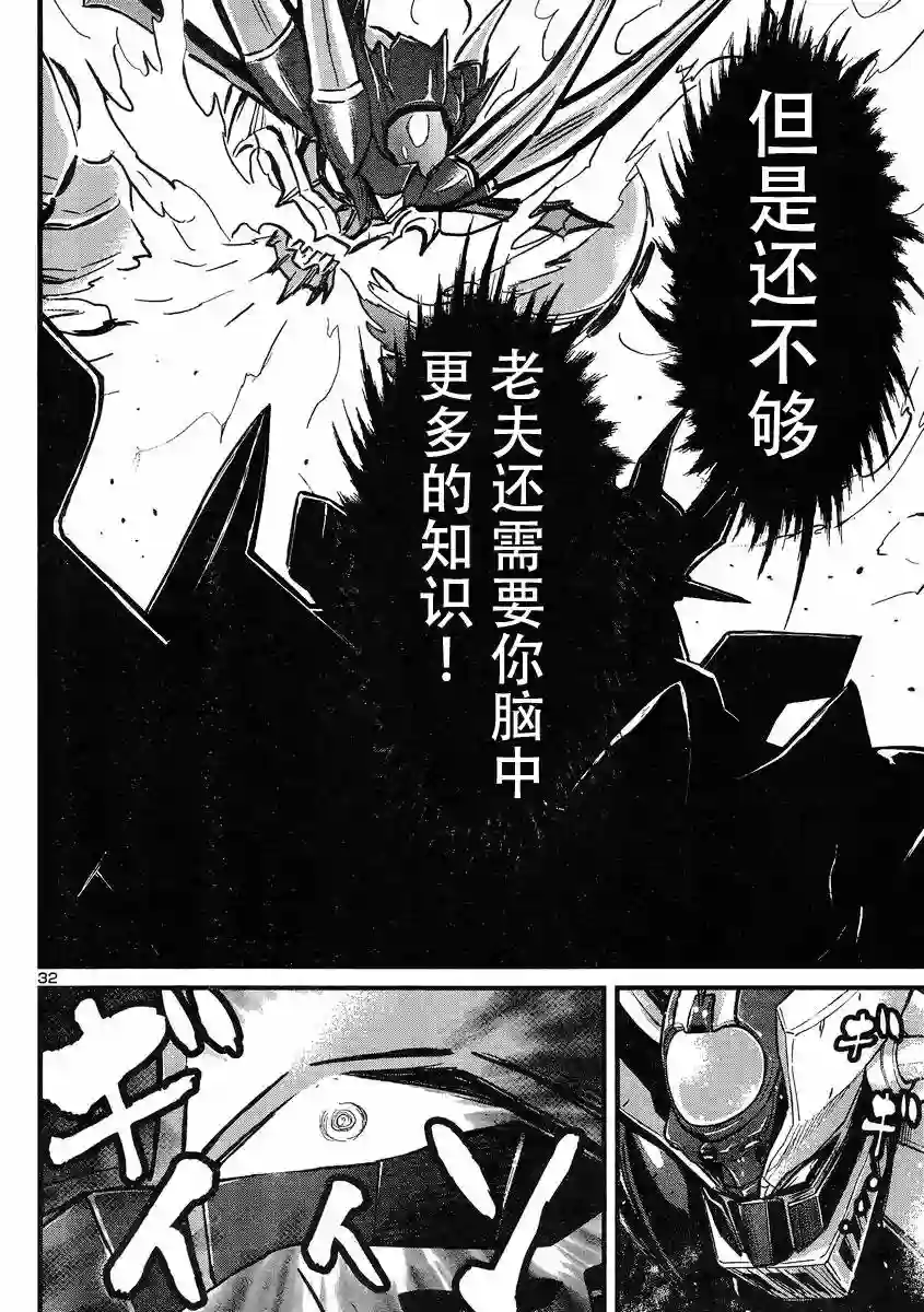 真魔神ZERO VS 暗黑大将军第23话