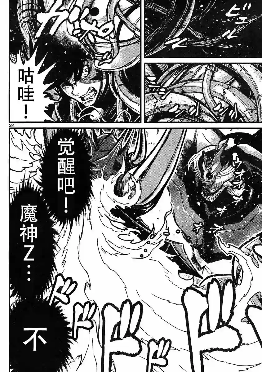 真魔神ZERO VS 暗黑大将军第23话