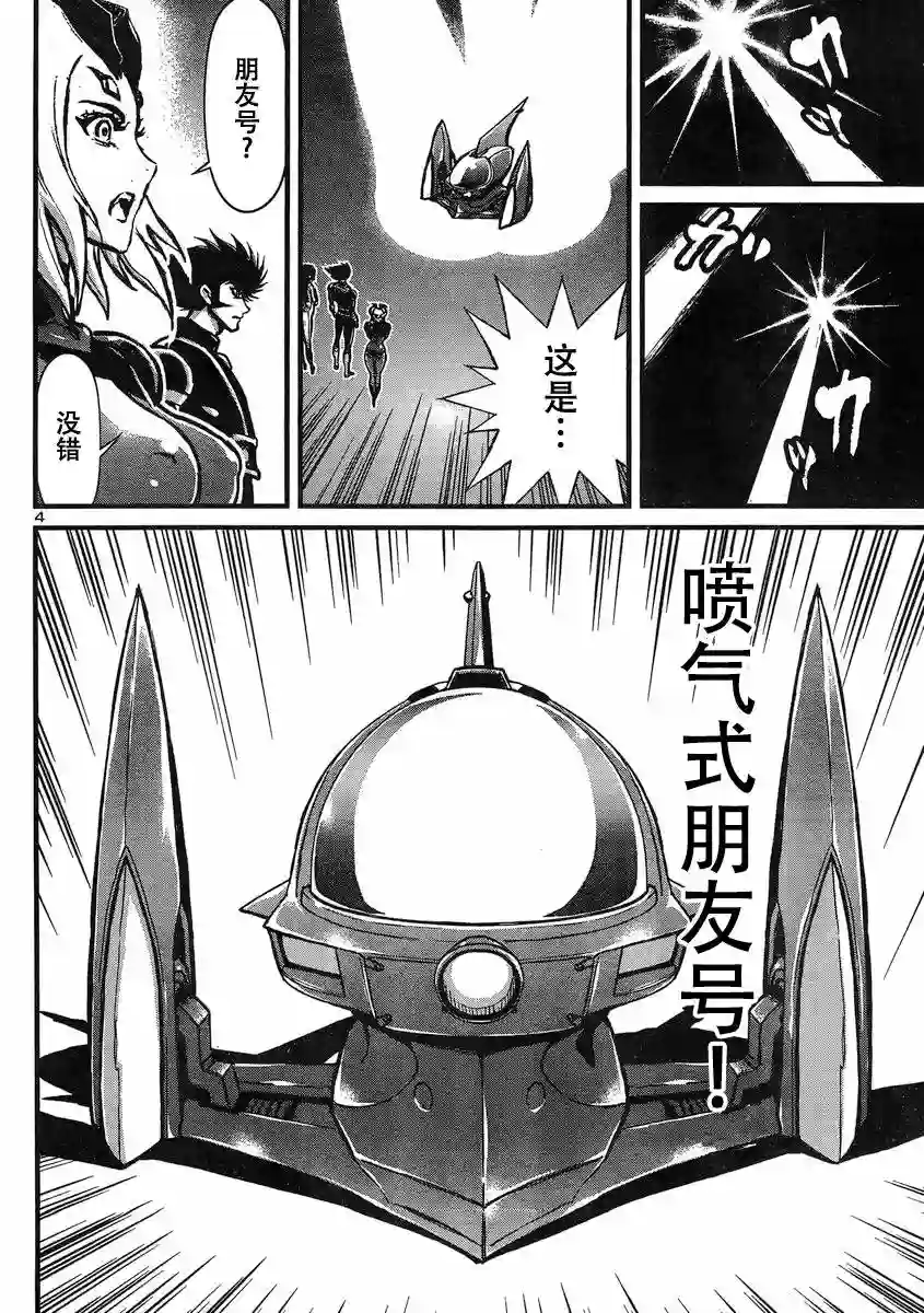 真魔神ZERO VS 暗黑大将军第23话