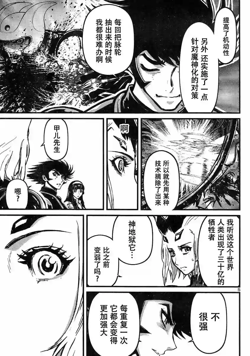 真魔神ZERO VS 暗黑大将军第23话