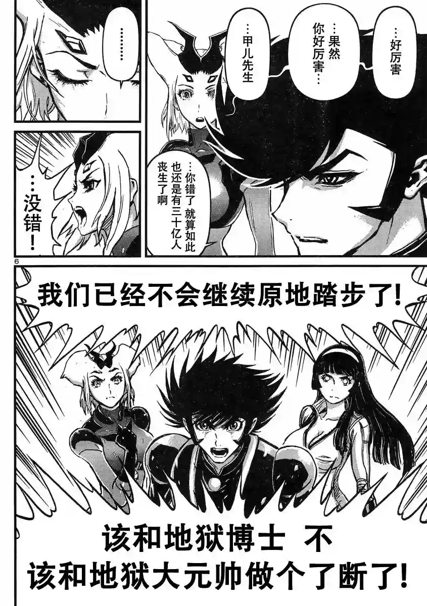 真魔神ZERO VS 暗黑大将军第23话