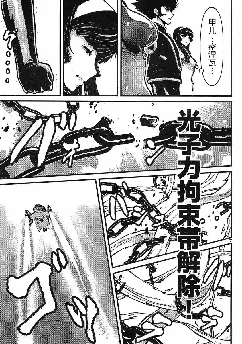 真魔神ZERO VS 暗黑大将军第23话