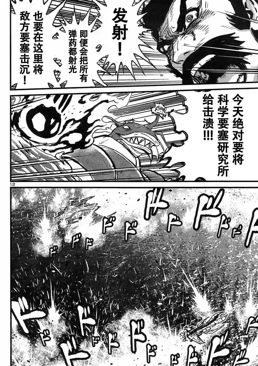 真魔神ZERO VS 暗黑大将军第23话