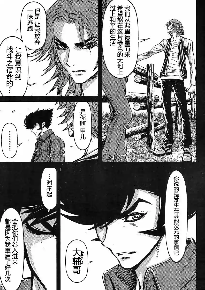 真魔神ZERO VS 暗黑大将军第24话