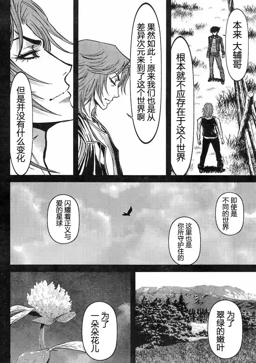真魔神ZERO VS 暗黑大将军第24话