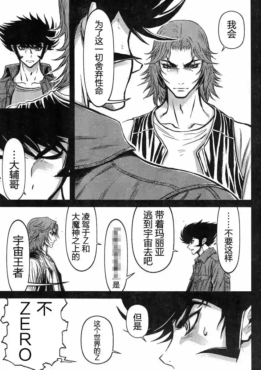 真魔神ZERO VS 暗黑大将军第24话
