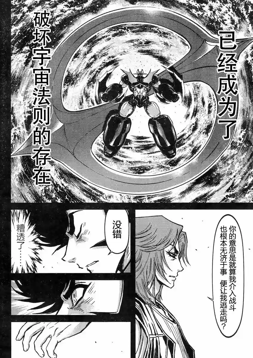 真魔神ZERO VS 暗黑大将军第24话