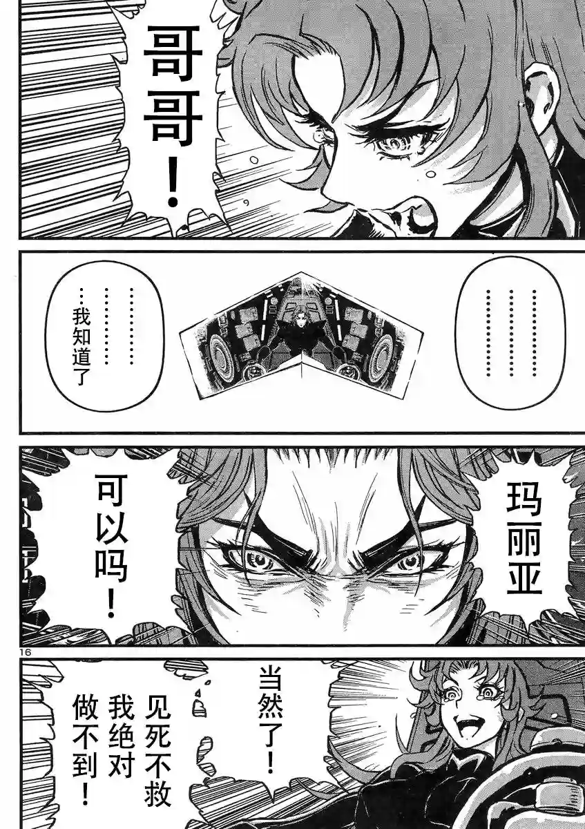 真魔神ZERO VS 暗黑大将军第24话