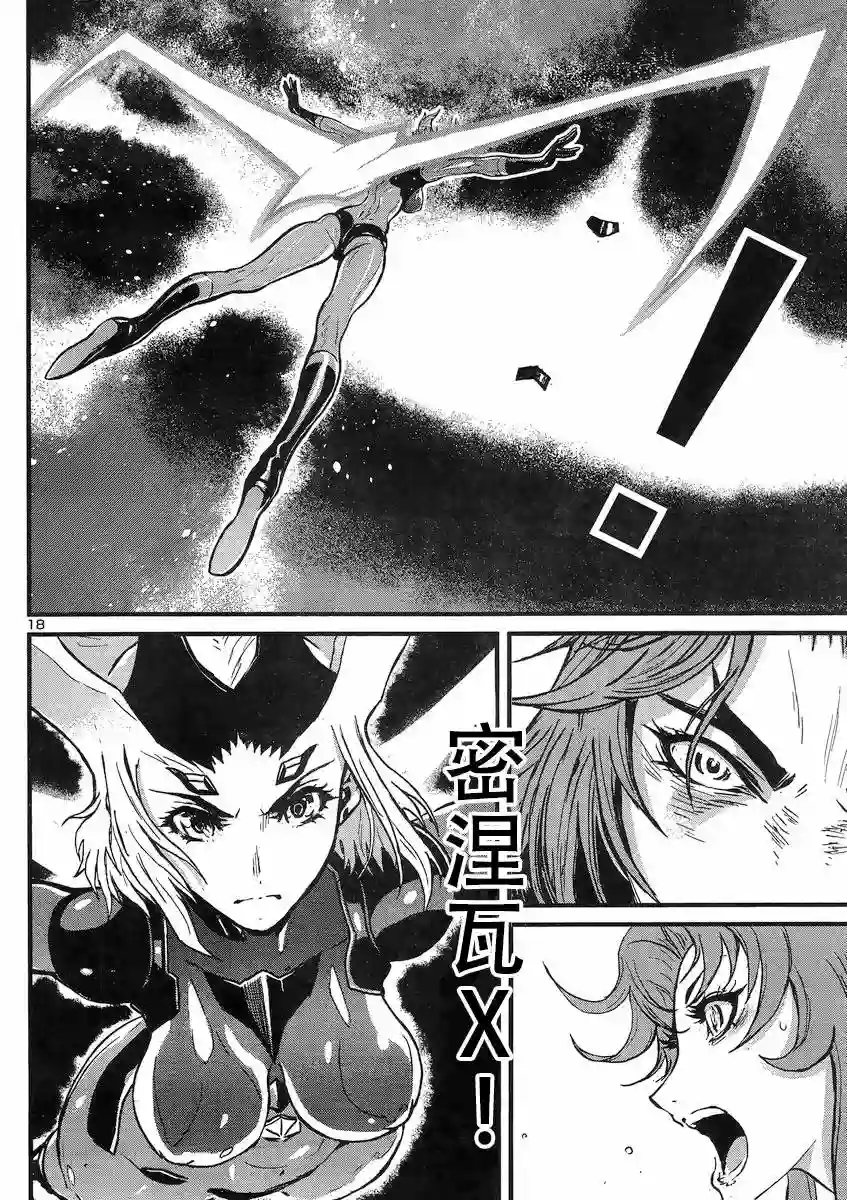 真魔神ZERO VS 暗黑大将军第24话