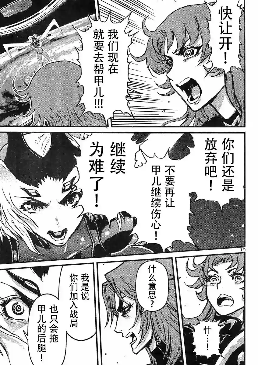 真魔神ZERO VS 暗黑大将军第24话