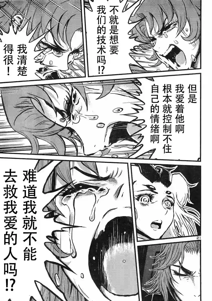 真魔神ZERO VS 暗黑大将军第24话