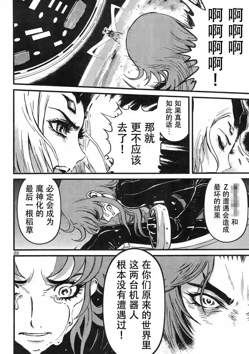 真魔神ZERO VS 暗黑大将军第24话