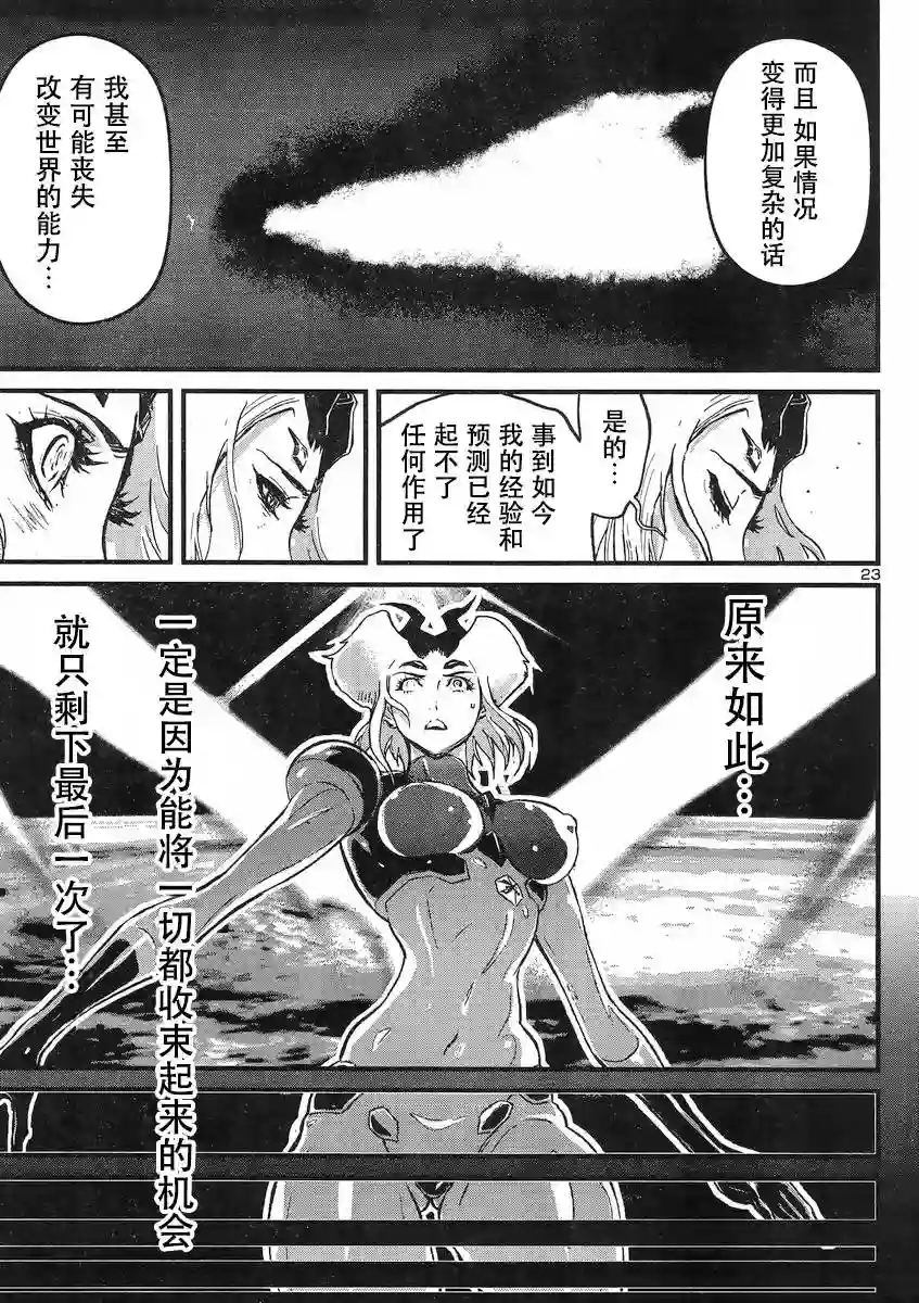 真魔神ZERO VS 暗黑大将军第24话