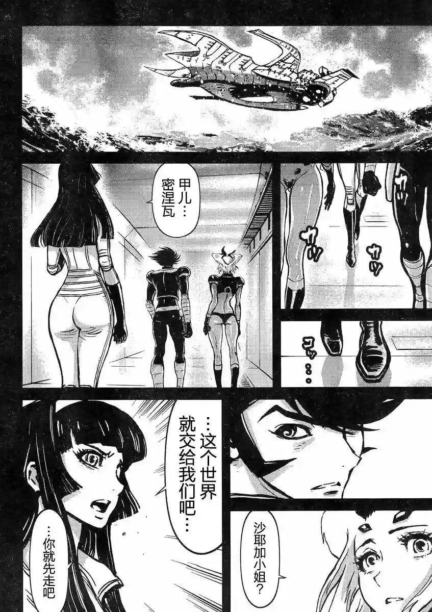 真魔神ZERO VS 暗黑大将军第24话