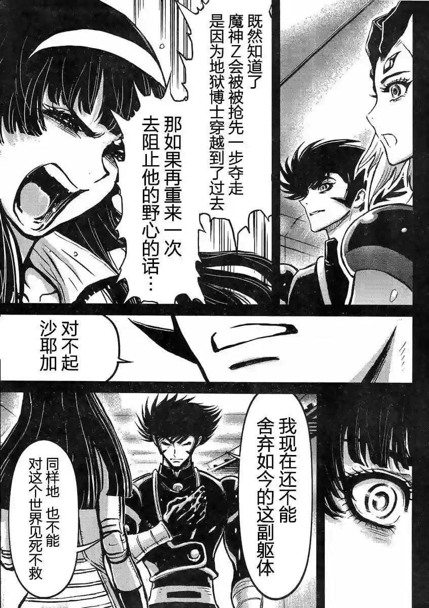 真魔神ZERO VS 暗黑大将军第24话