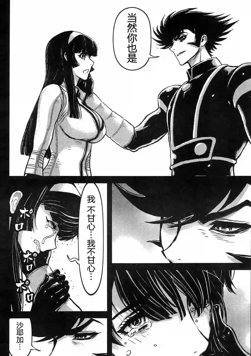 真魔神ZERO VS 暗黑大将军第24话