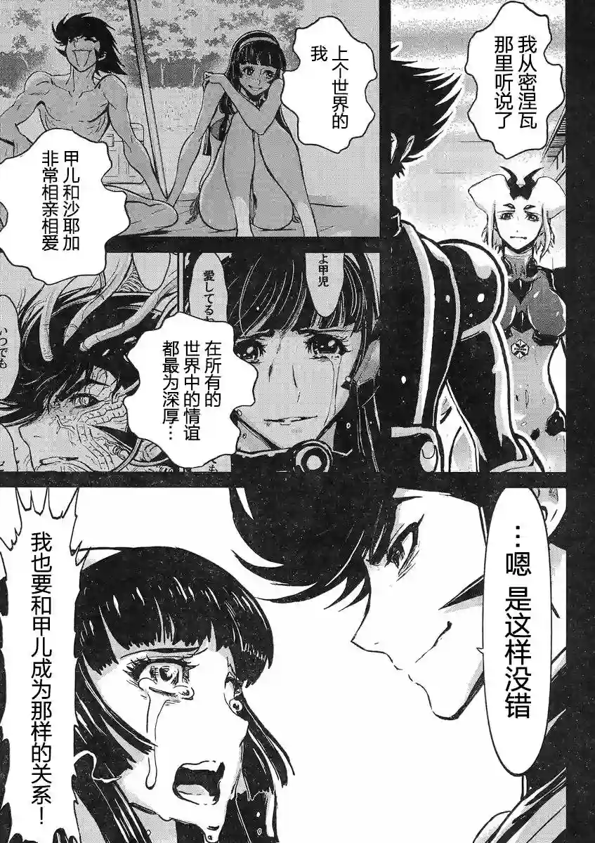 真魔神ZERO VS 暗黑大将军第24话