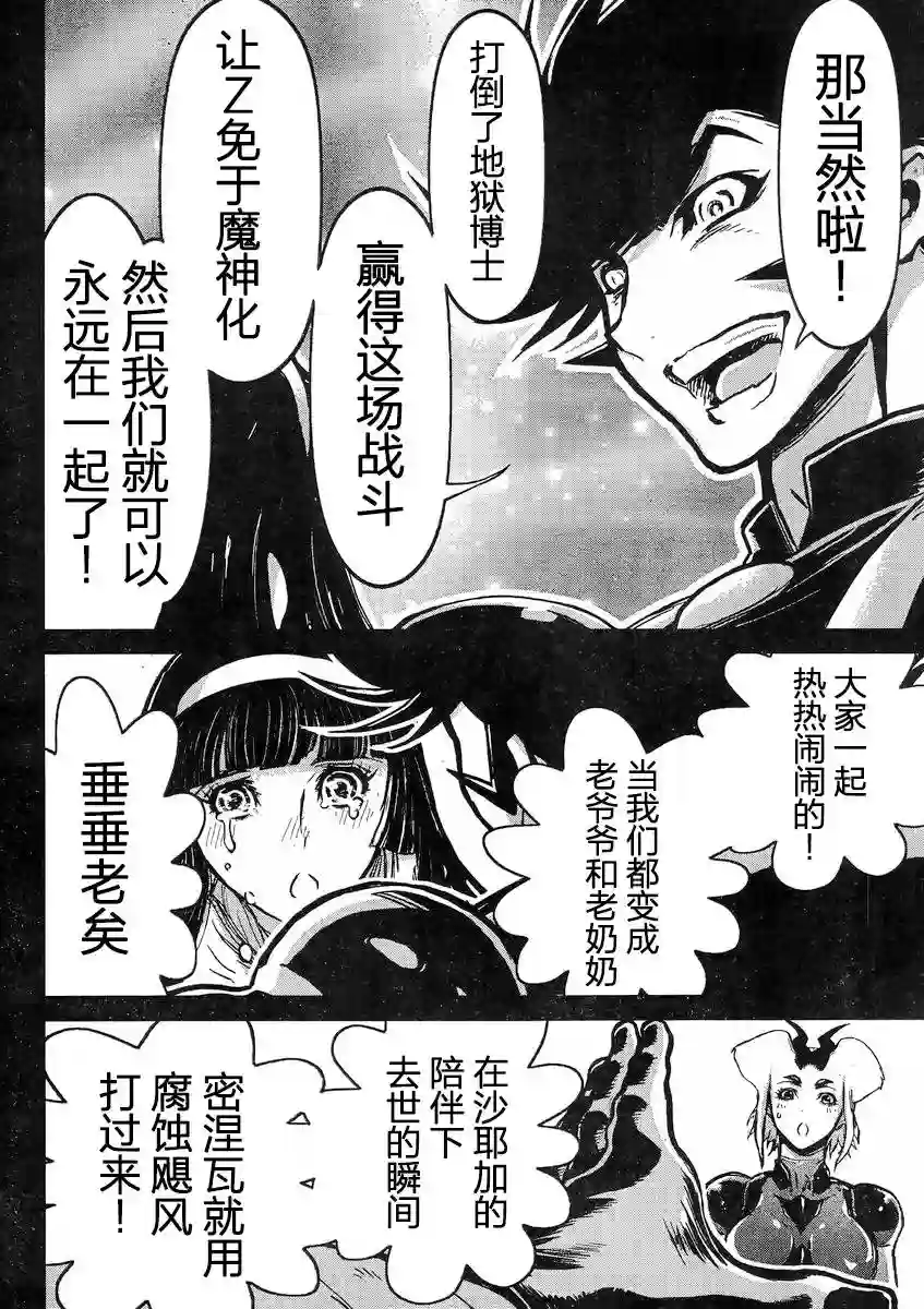 真魔神ZERO VS 暗黑大将军第24话
