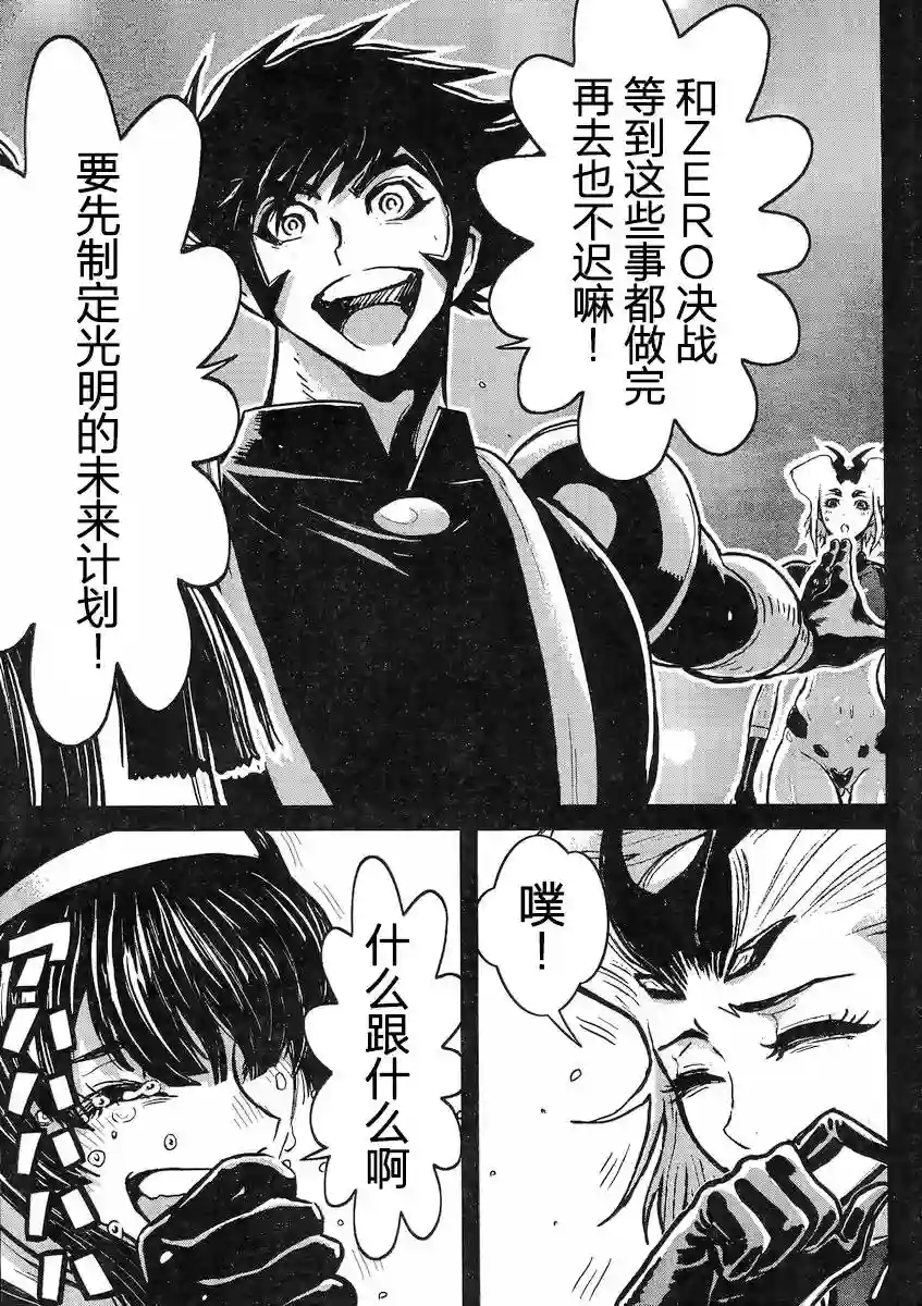 真魔神ZERO VS 暗黑大将军第24话