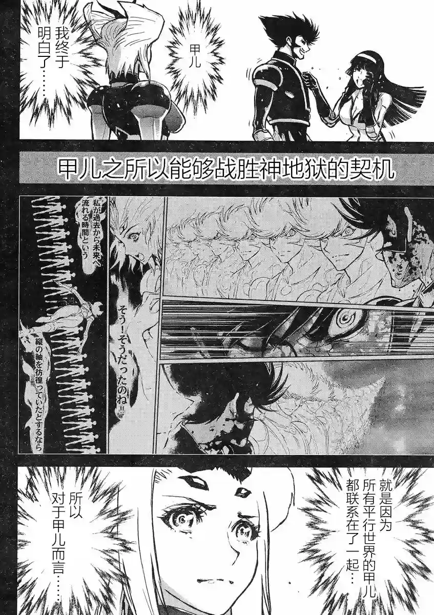 真魔神ZERO VS 暗黑大将军第24话