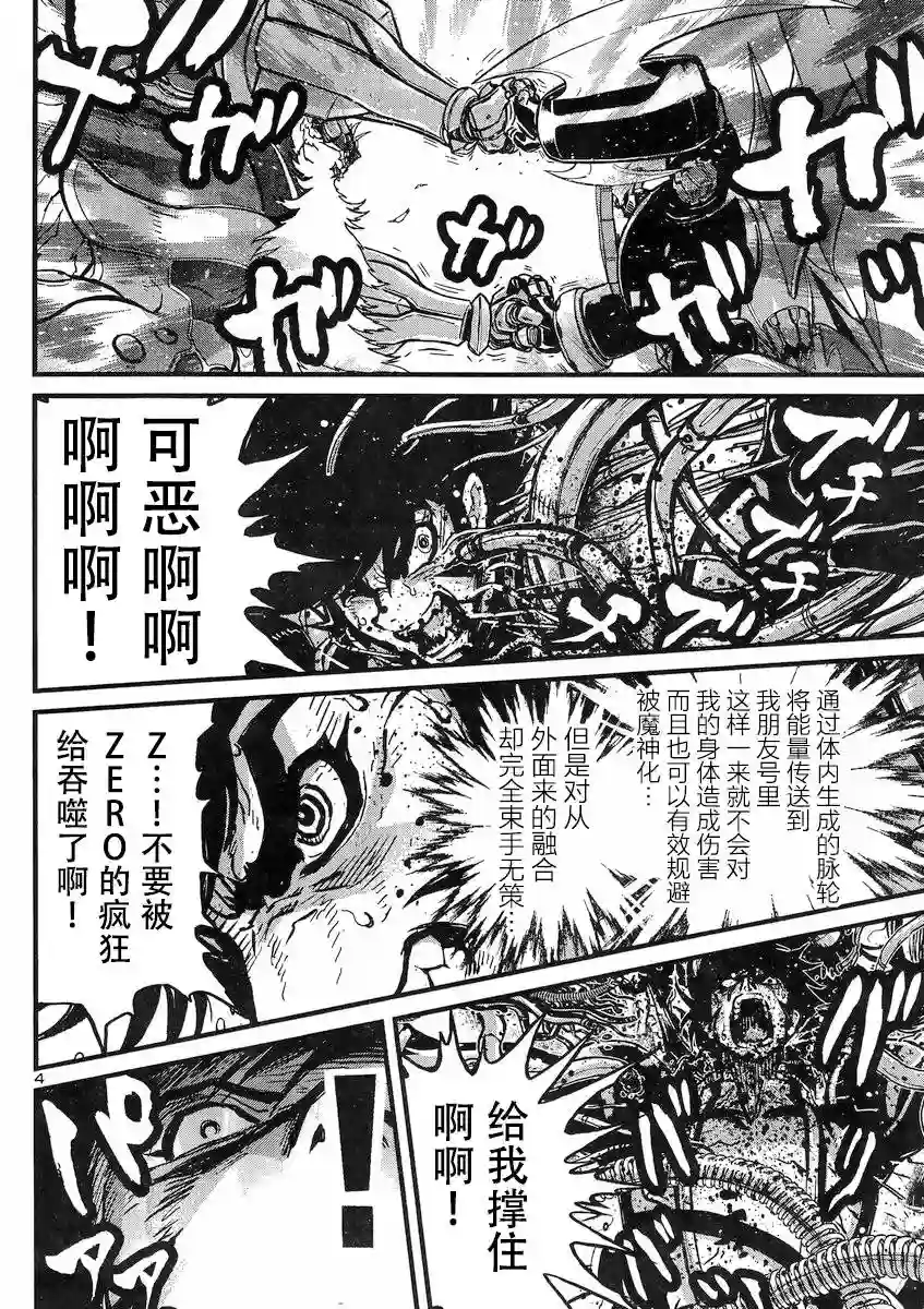 真魔神ZERO VS 暗黑大将军第24话