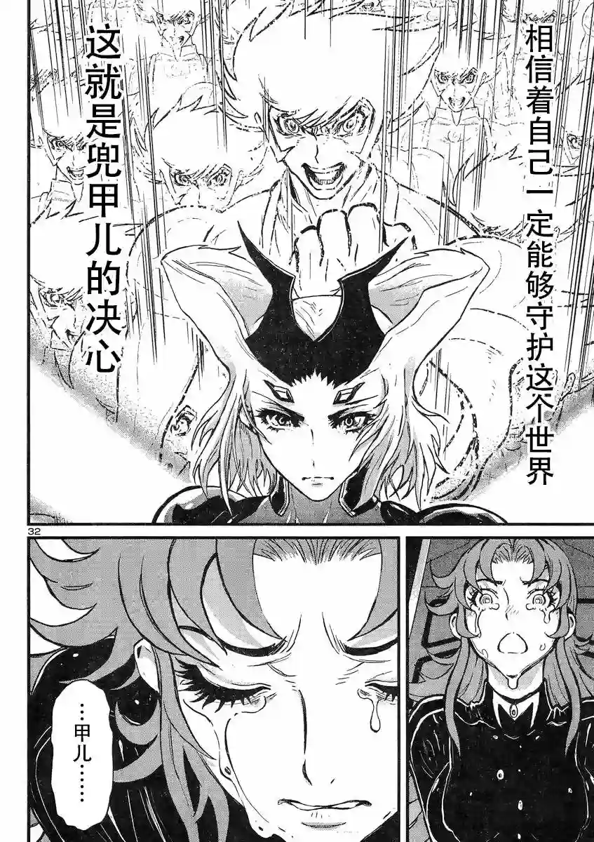 真魔神ZERO VS 暗黑大将军第24话