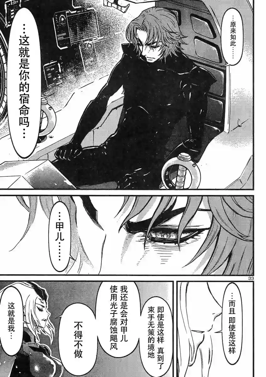 真魔神ZERO VS 暗黑大将军第24话