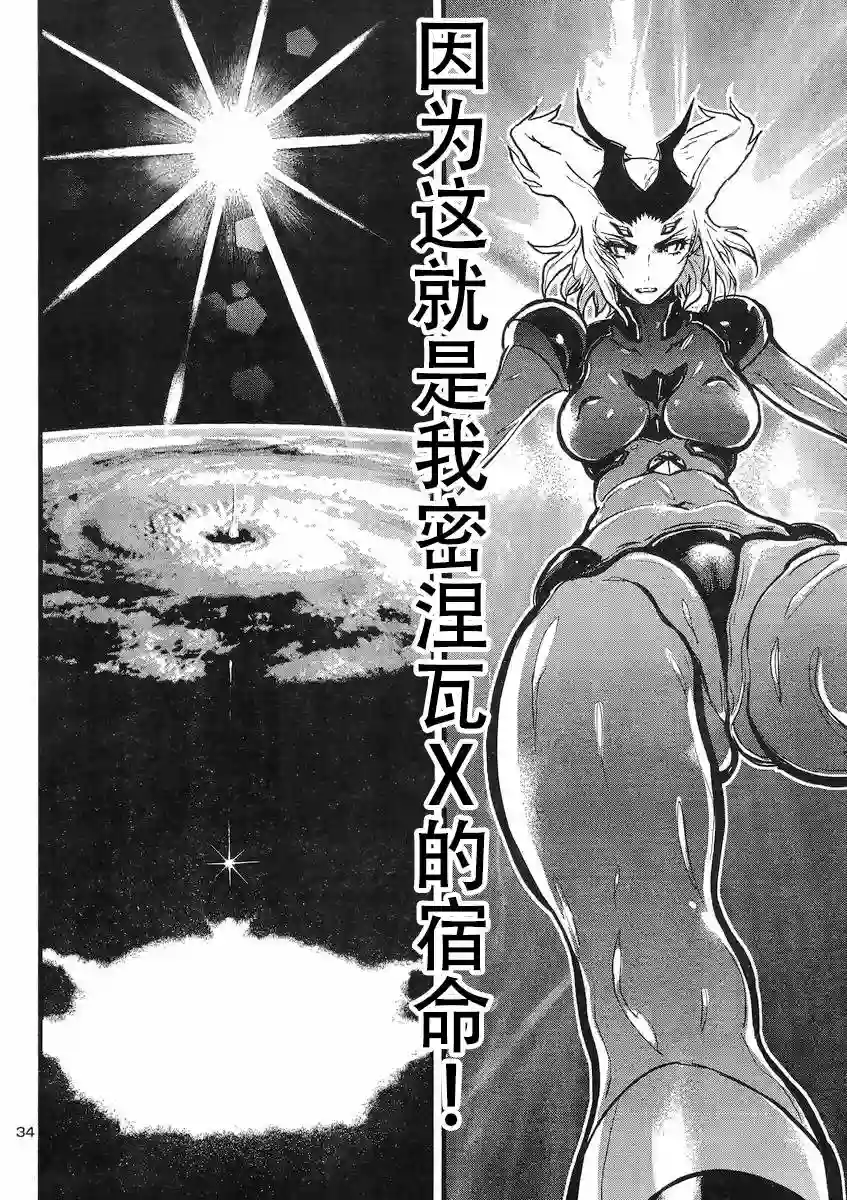 真魔神ZERO VS 暗黑大将军第24话