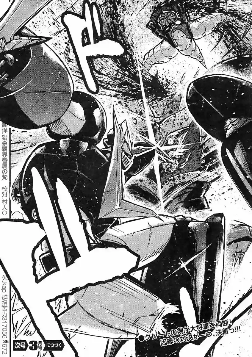 真魔神ZERO VS 暗黑大将军第24话