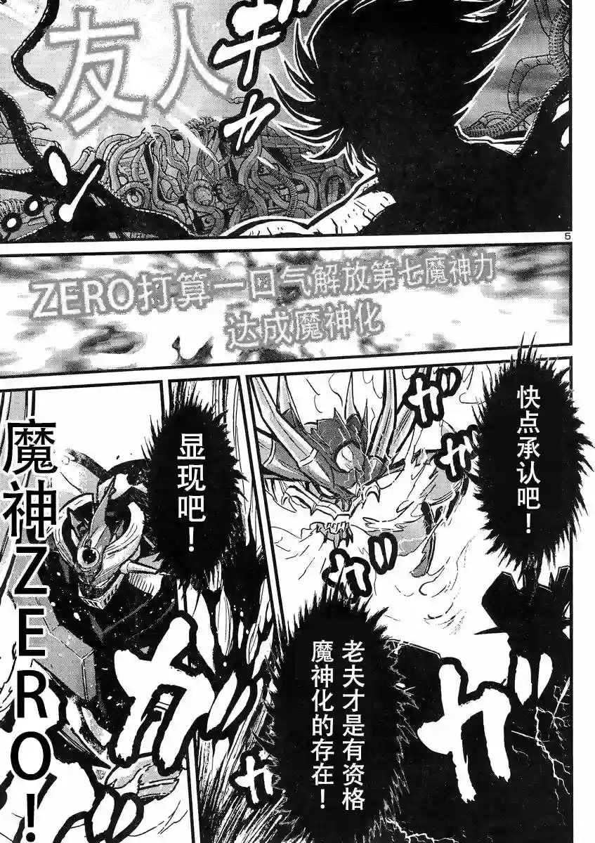 真魔神ZERO VS 暗黑大将军第24话